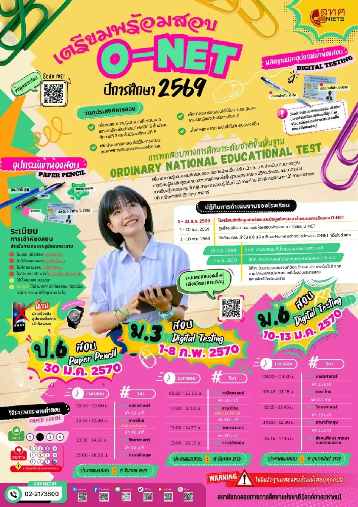 สอบโอเน็ต 69 กำหนดวันมาแล้ว ป.6 ม.3 ม.6 ดูวันสอบ O-NET 2569 ประกาศผล