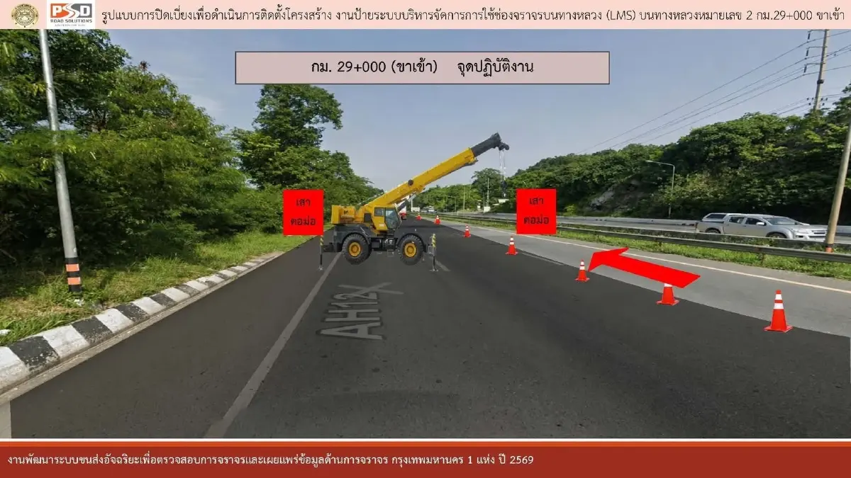 กระทบใครบ้าง? ปิดถนนมิตรภาพ 9 ชั่วโมง เบี่ยงจราจร ขาเข้ากรุงเทพฯ