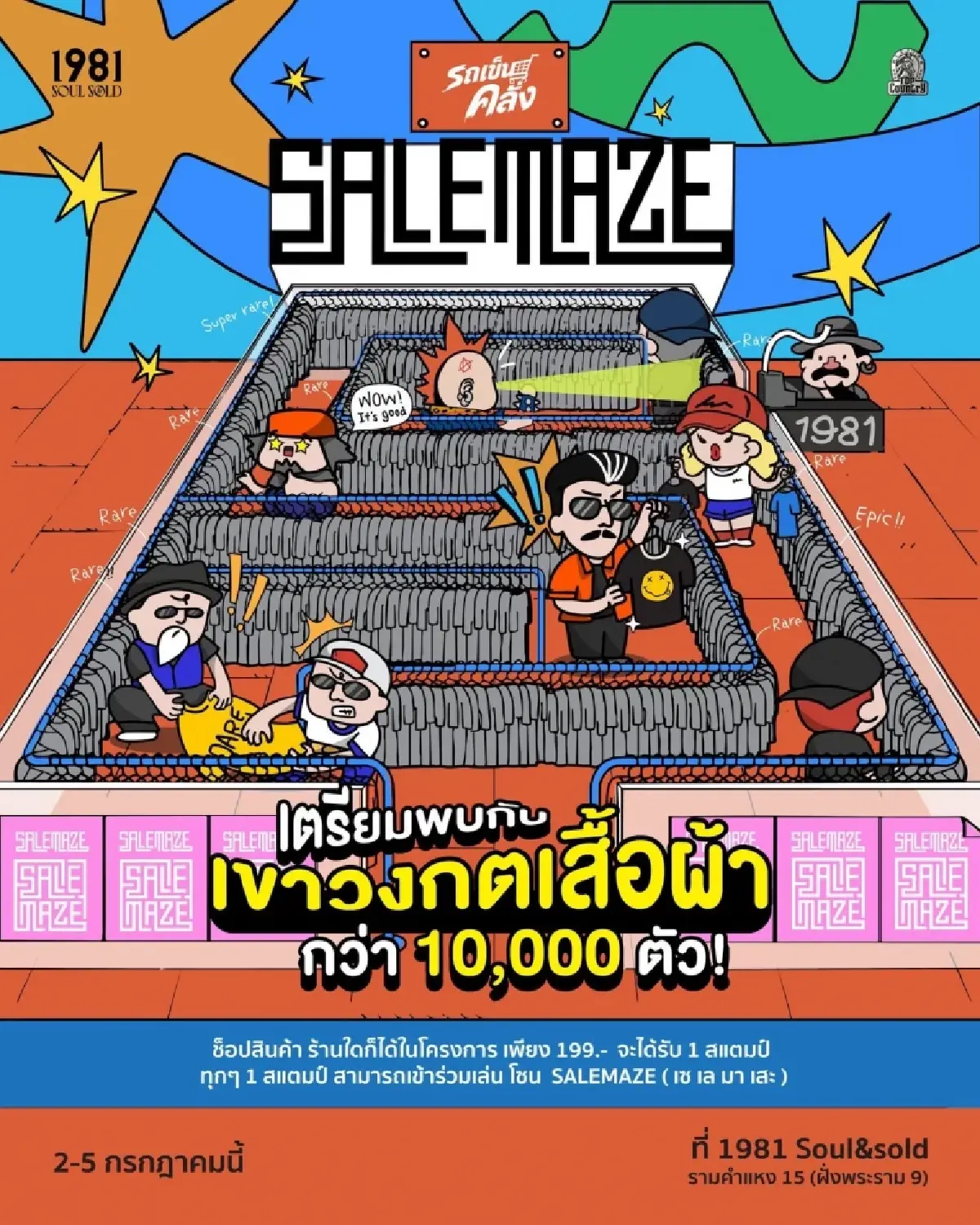 ‘1981 Soul & Sold’ ปลุกการค้าย่านรามคำแหง ดีเดย์ 2 ก.ค.นี้