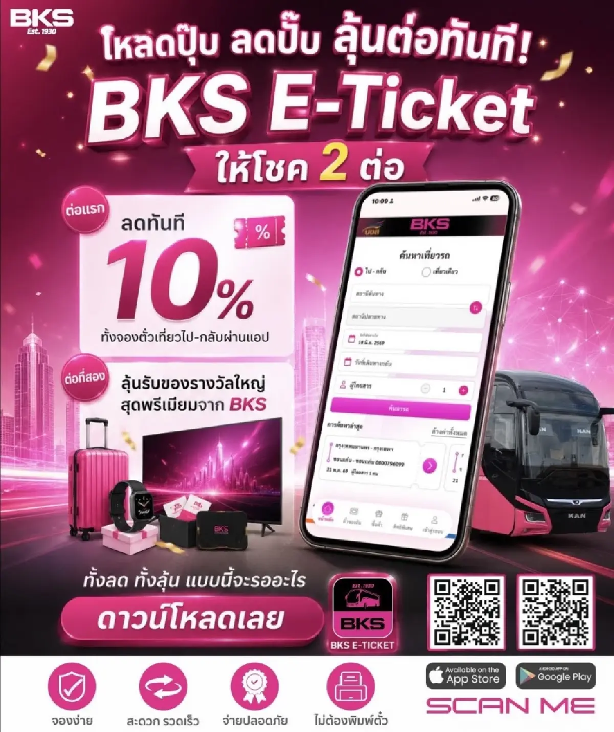 บขส. ชวนใช้แอป BKS E-Ticket จองตั๋วรถทัวร์ 24 ชม. พร้อมจัดโปรฯ ลดค่าโดยสาร 10%