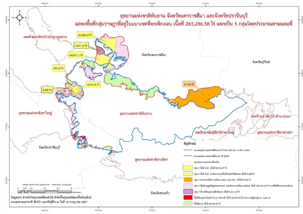 พลิกสูตร 'ทับลาน' หักดิบ มติ ครม.เดิม บอร์ดอุทยานฯ สั่งเบรกเพิกถอนเหมาเข่ง 2.6 แสนไร่