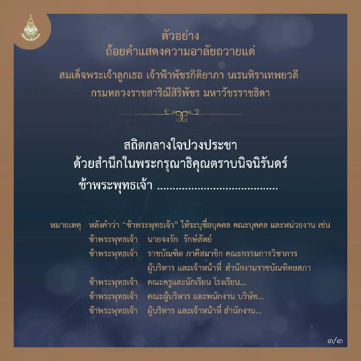 ราชบัณฑิตยสภา เผยตัวอย่างถ้อยคำแสดงความอาลัย เจ้าฟ้าพัชรกิติยาภาฯ