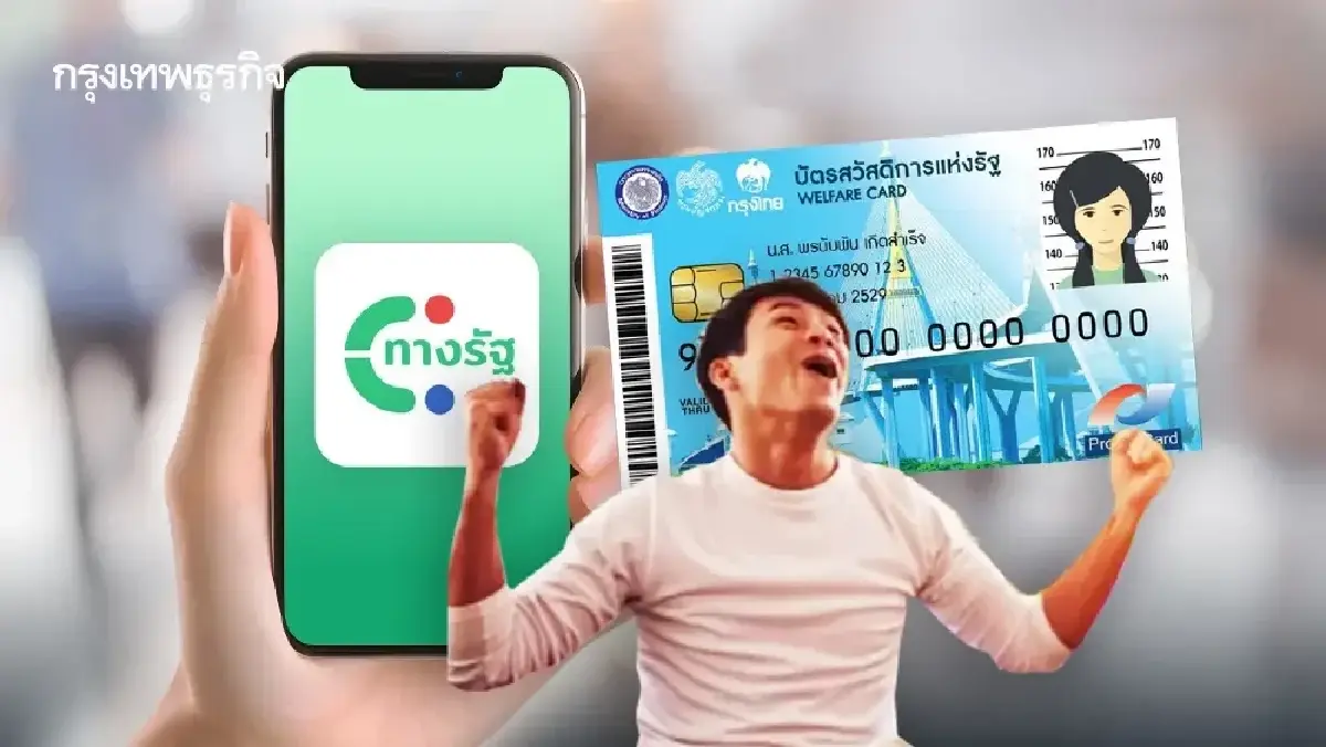 อีก 2 วัน ลงทะเบียนบัตรสวัสดิการแห่งรัฐ 2569 นักเรียน นศ. ลงไม่ได้