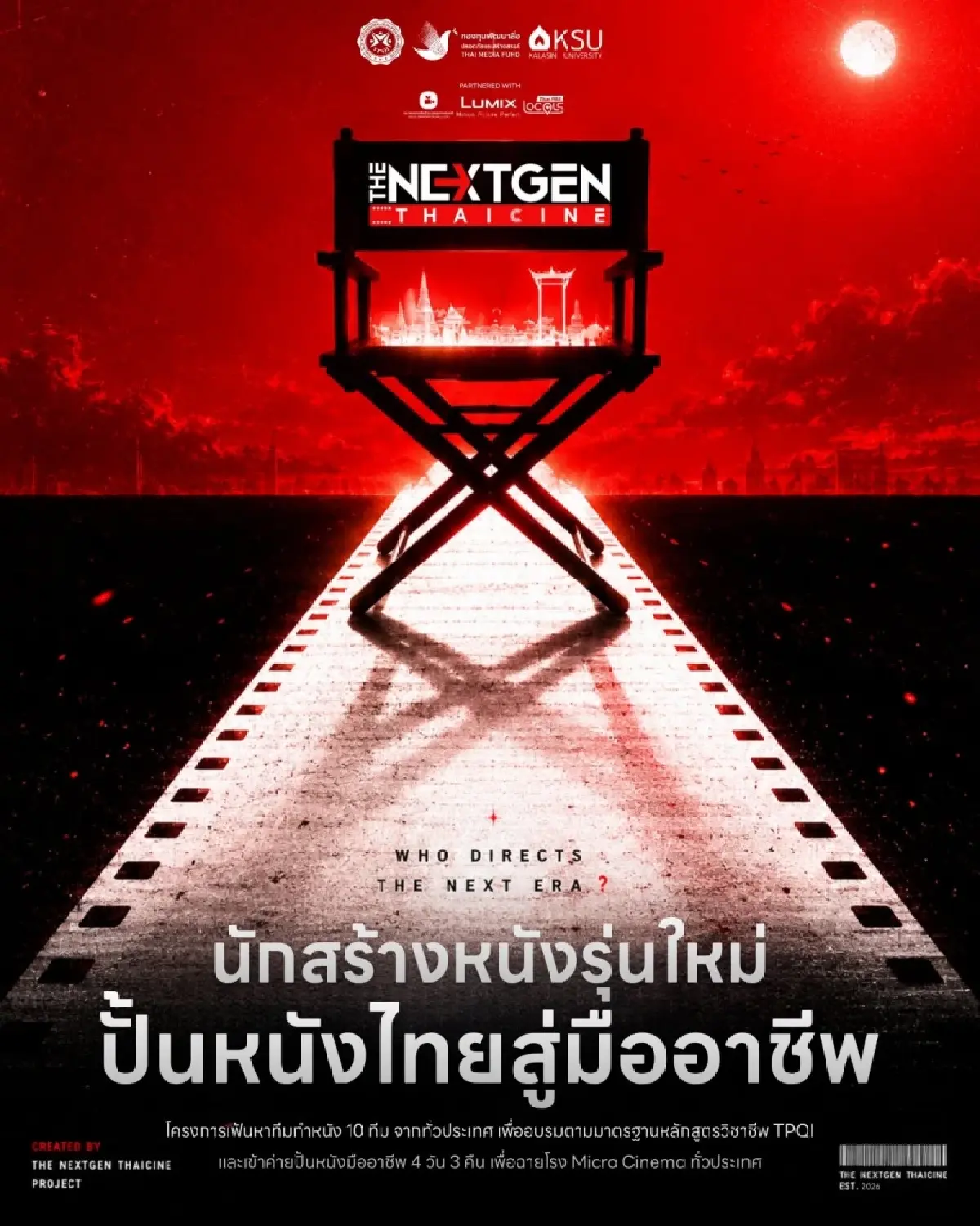 หนังไทยจะไปทางไหน ในวันที่คนดูย้ายมาอยู่บนหน้าจอมือถือ