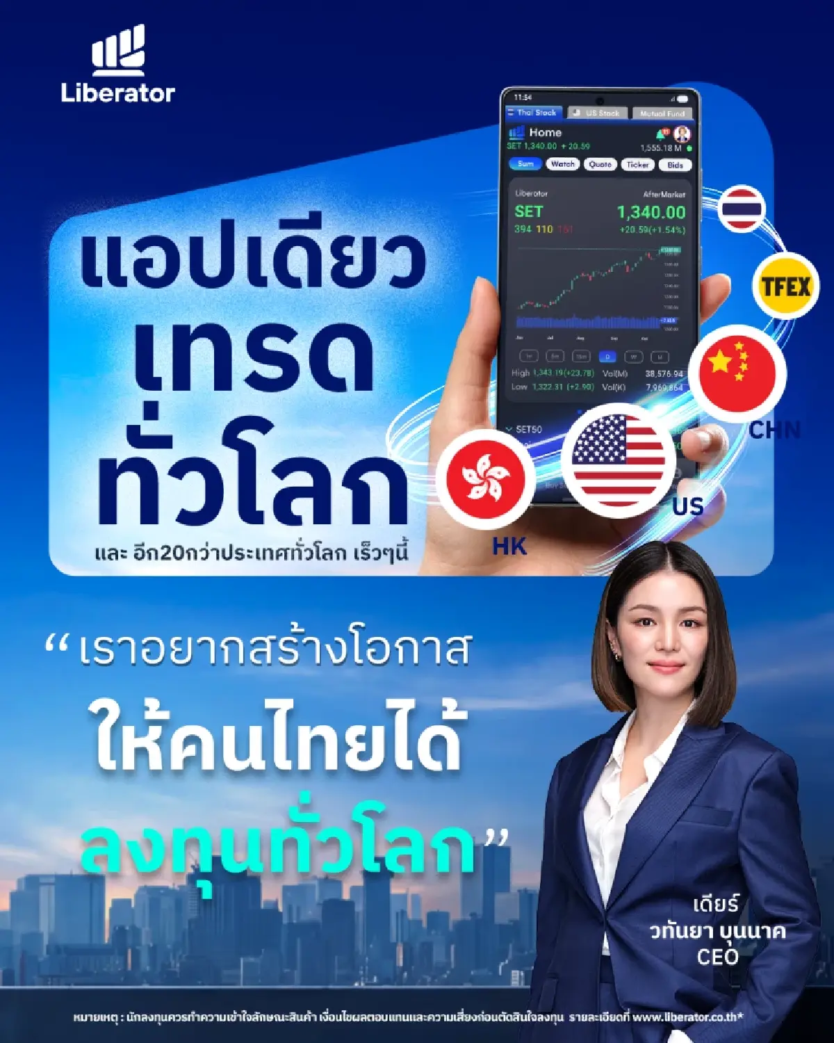 Liberator เปิดเทรดหุ้นจีน–ฮ่องกง ผ่านแอปเดียว เจาะโอกาสลงทุนตลาดโลก