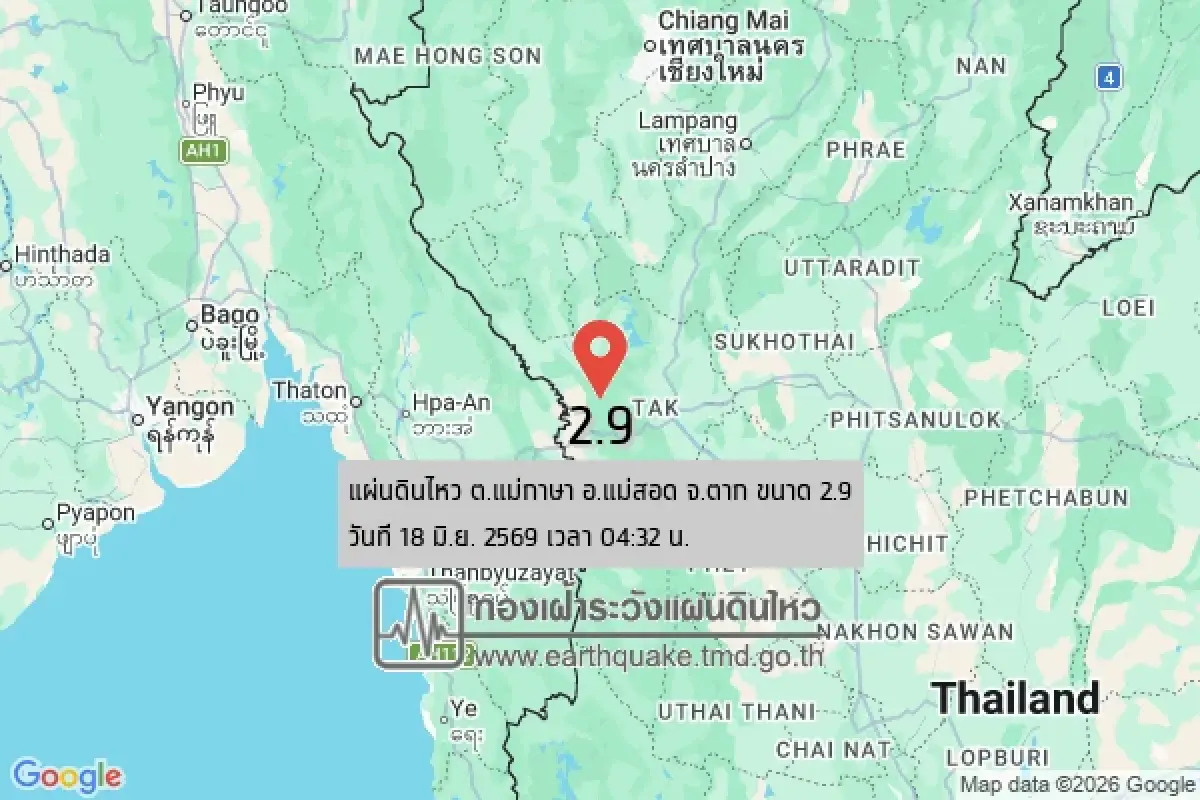 ด่วน! ประกาศ ฉ.1 แผ่นดินไหวตาก อ.แม่สอด ปชช.รับรู้แรงสั่นสะเทือน