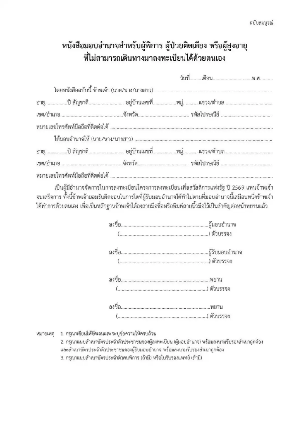 เข้าระบบเว็บ welfare.mof.go.th โหลดหนังสือมอบอำนาจ ลงบัตรคนจน 69
