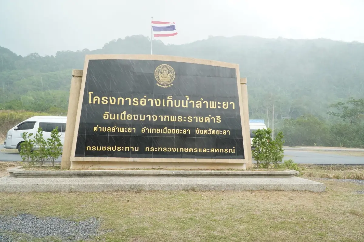 กปร.ตรวจความคืบหน้า การขับเคลื่อน 32 โครงการพระราชดำริ ภาคใต้