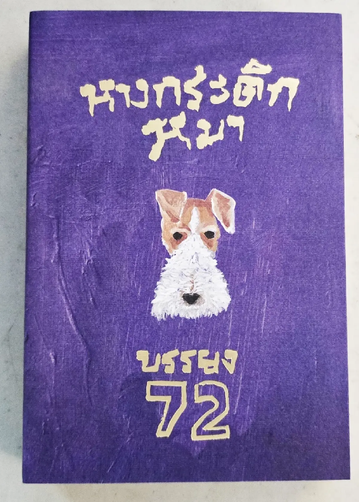 ‘หางกระดิกหมา’ เมื่อผู้คนลุกขึ้นมากระตุกโครงสร้าง แก้ 'คอร์รัปชั่น'