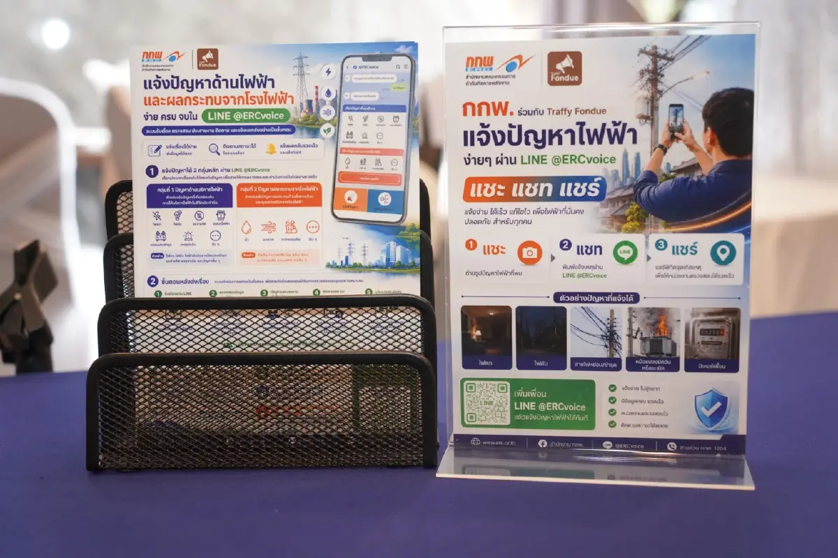 กกพ. จับมือ สวทช. เปิดตัว ERCvoice ช่องทางรับเรื่องร้องเรียนด้านไฟฟ้า