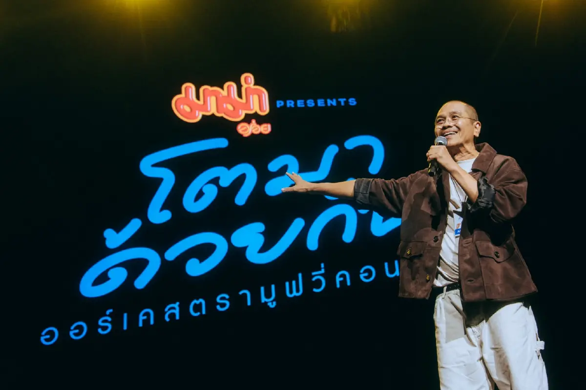 ‘GDH’ พาผู้ชมย้อนความทรงจำ ใน ‘มาม่า presents GDH โตมาด้วยกัน ออร์เคสตรามูฟวี่คอนเสิร์ต’ 