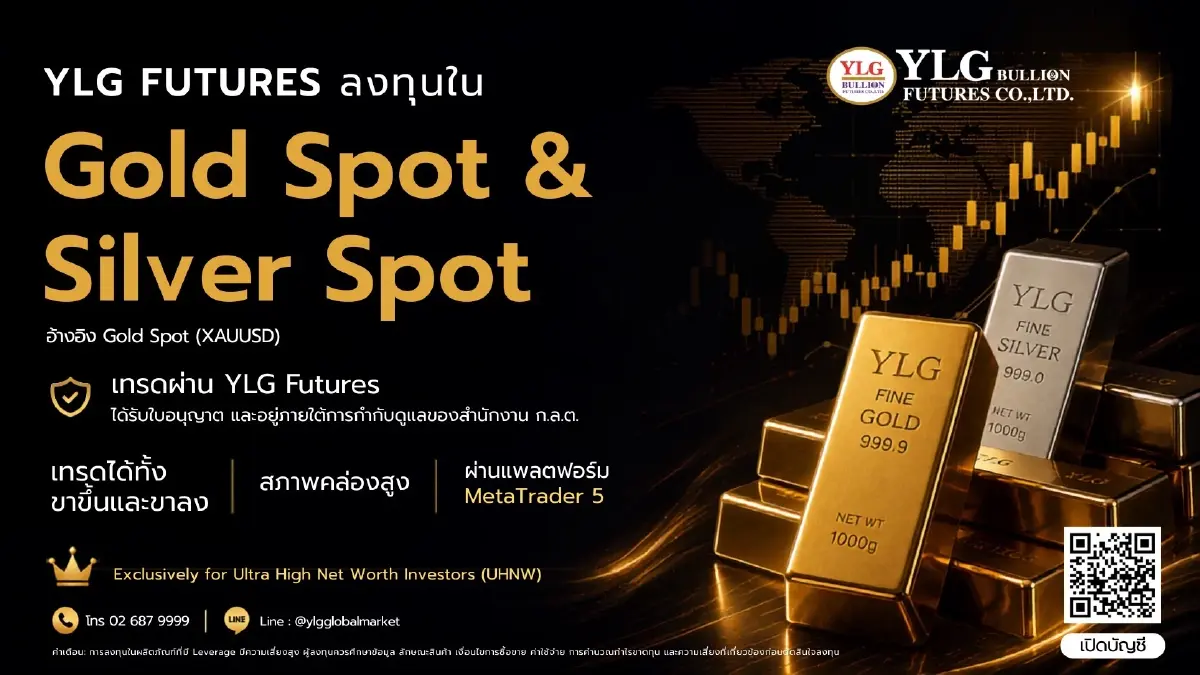 YLG จับตาทองคำ พักฐานช่วงสั้น ลุ้นดีดสิ้นปี คงเป้า 5,596 ดอลลาร์