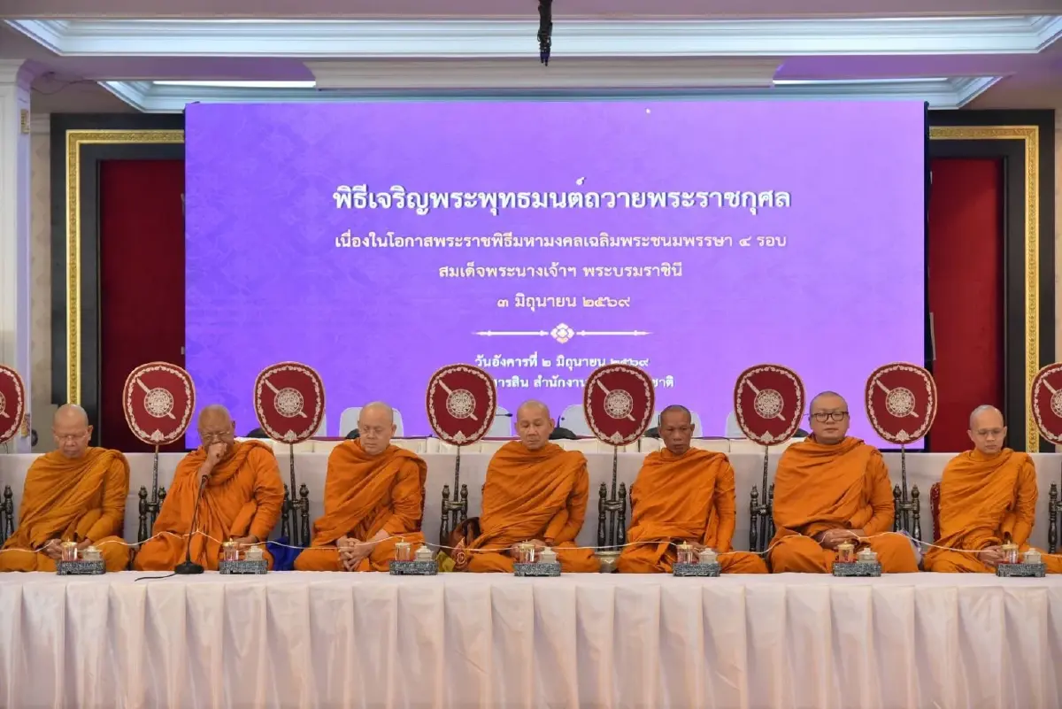 ถวายพระพรชัยมงคล เฉลิมพระชนมพรรษา 4 รอบ พระบรมราชินี