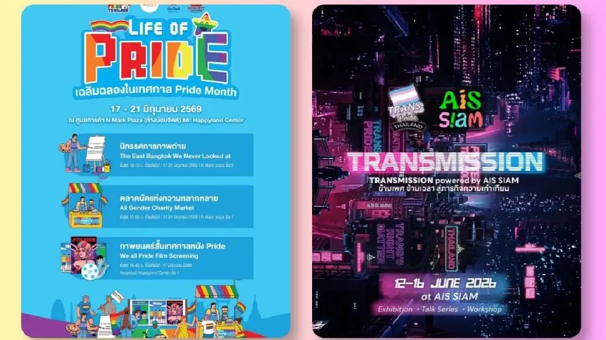 ชวนไปชม ‘พลุสีรุ้ง’ ICONIC Rainbow & Rainbow Fireworks วันที่ 14 มิ.ย. 69