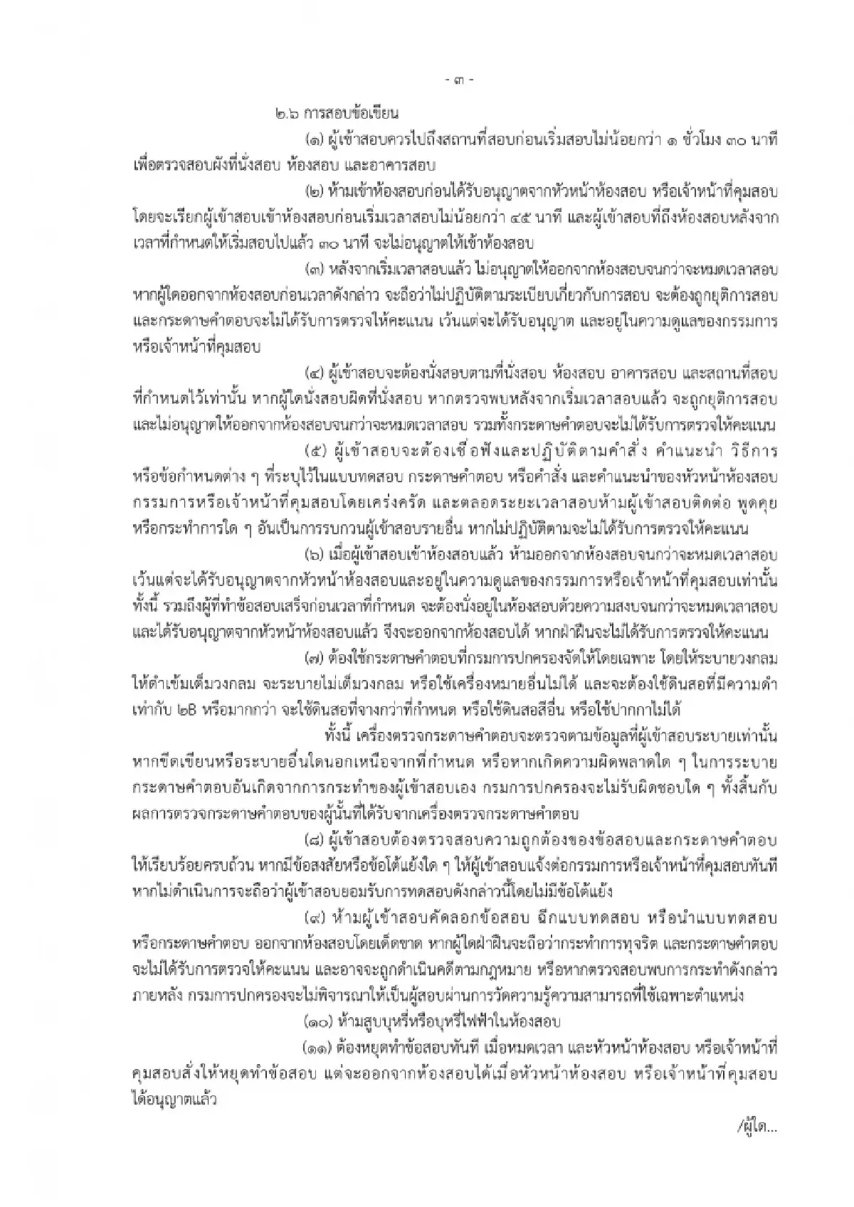 กรมการปกครอง มาเอง แจกพิกัดสายมูเตลูตัวแม่ กทม. สอบปลัดอำเภอ 2569