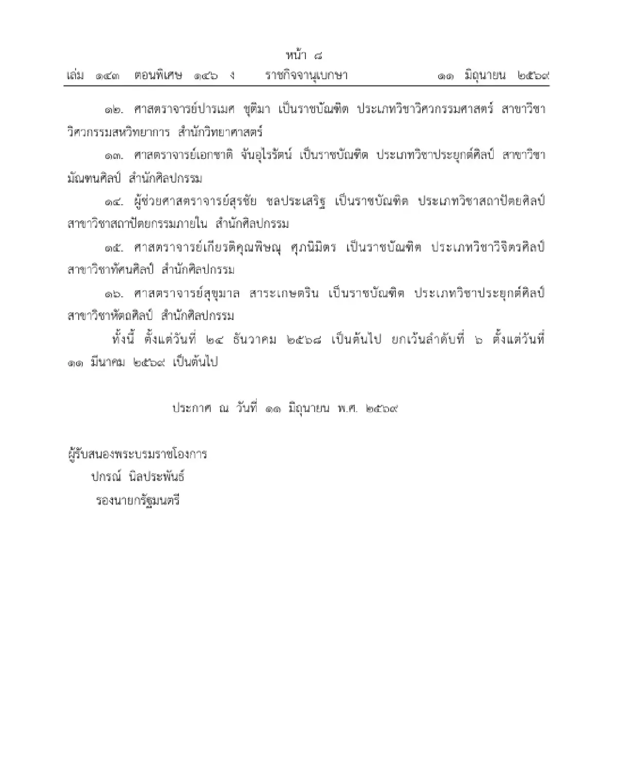 มีพระบรมราชโองการโปรดเกล้าฯ แต่งตั้ง 'ราชบัณฑิต' จำนวน 16 ราย