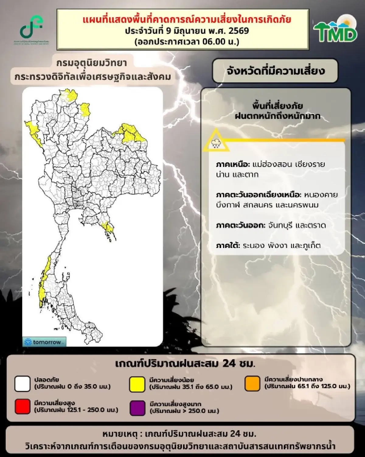 วันนี้มรสุมตะวันตกเฉียงใต้พัดปกคลุม ไทยฝนเพิ่มขึ้น กทม. ตกหนักสุด ร้อยละ 60