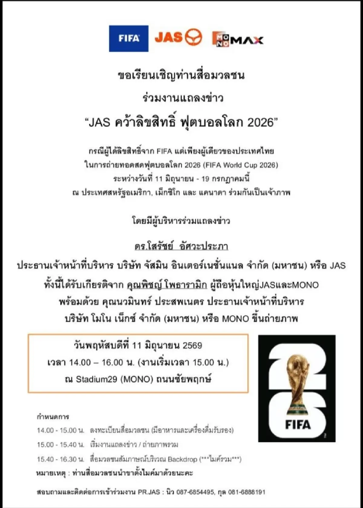 เปิดแพ็กเกจดูบอลสด ฟุตบอลโลก 2026 ผ่าน MONOMAX สมาชิกเก่า ไม่บวกเพิ่ม