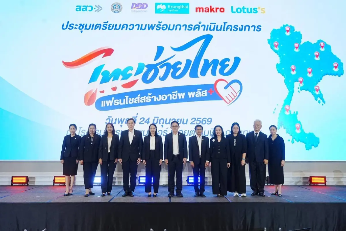 เช็กเงื่อนไข! ไทยช่วยไทย แฟรนไชส์สร้างอาชีพ พลัส รัฐแจกทุน 1 หมื่น