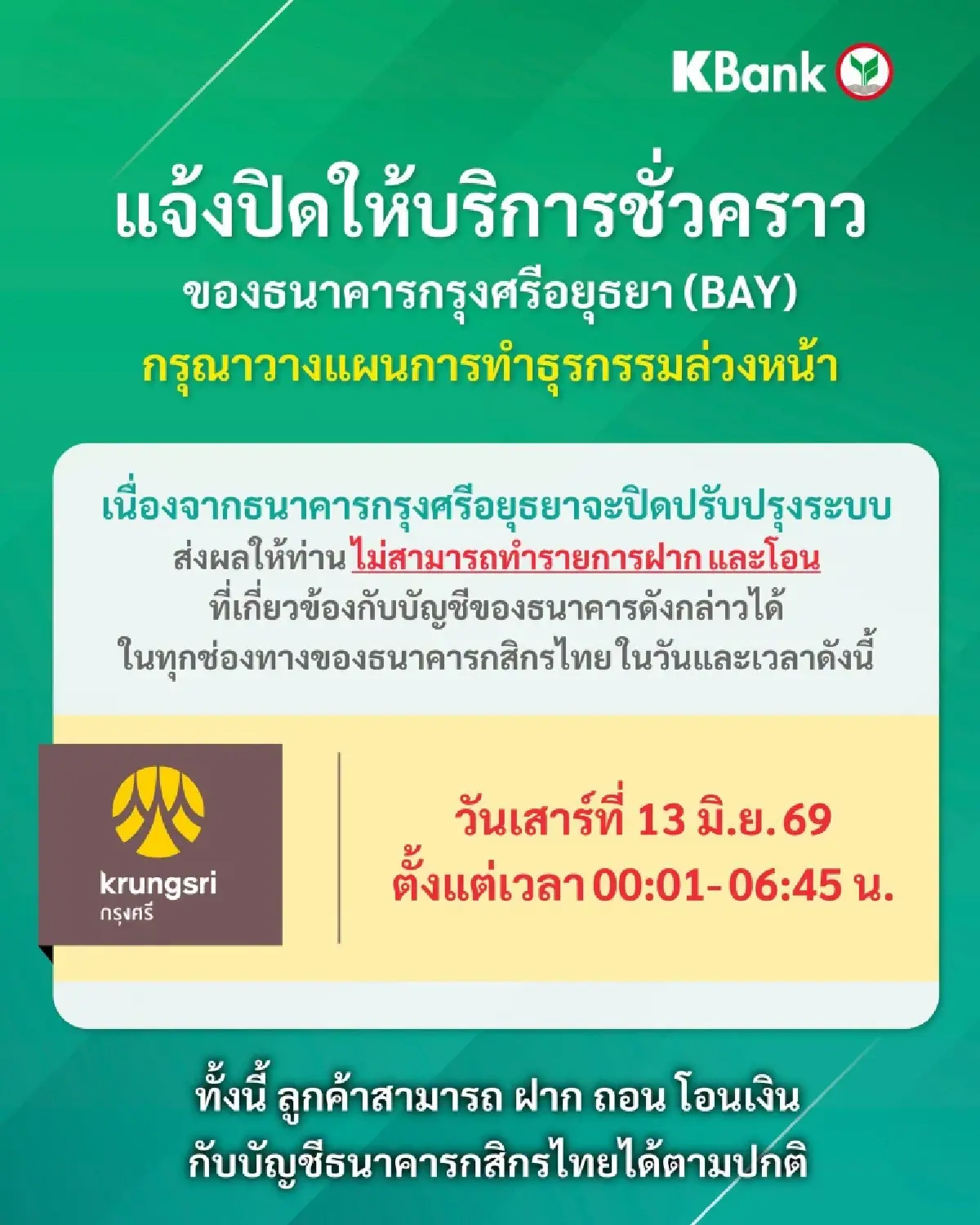 มัดรวม 4 ธนาคาร แจ้งปิดปรับปรุงระบบ มิ.ย. 69 เช็กวัน-เวลาที่นี่!