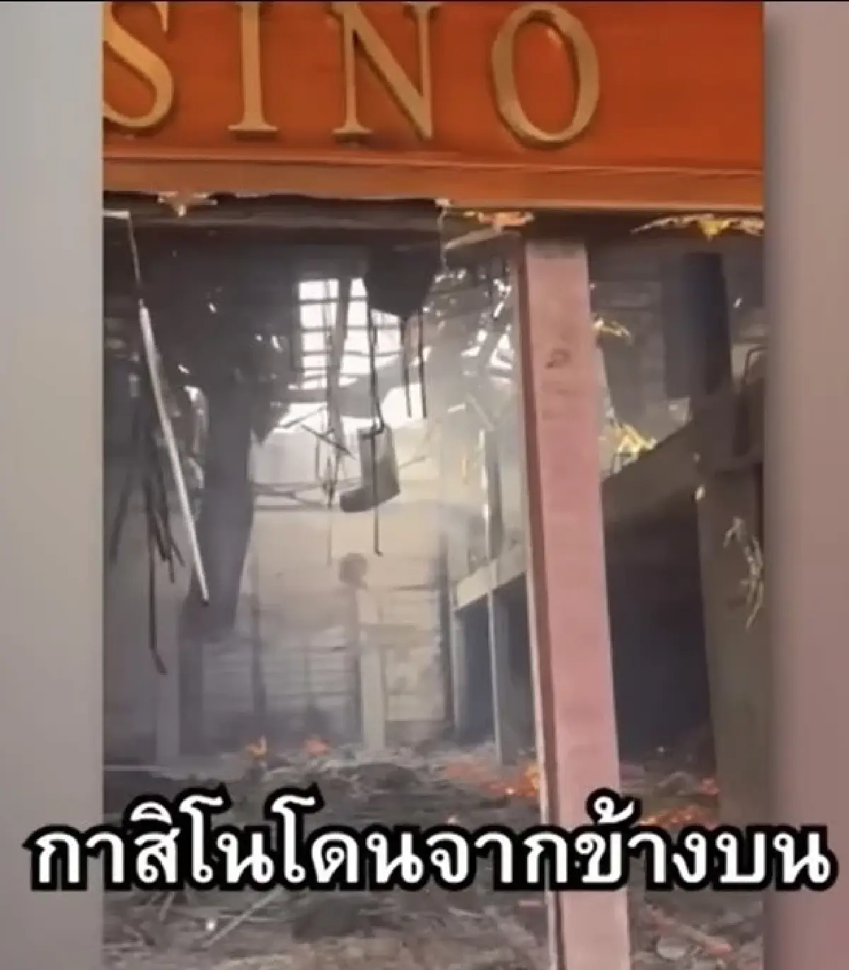 ทบ. โต้ข้อครหาโจมตี 'กาสิโนช่องสะงำ' บางเบา  เปิดภาพความเสียหาย