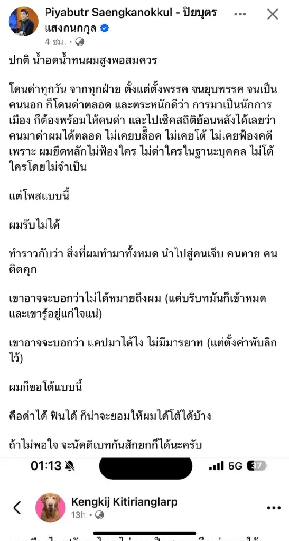 'ปิยบุตร' เดือดซัด 'เก่งกิจ' ถูกแซะใช้การเมืองเป็นสนามเด็กเล่น