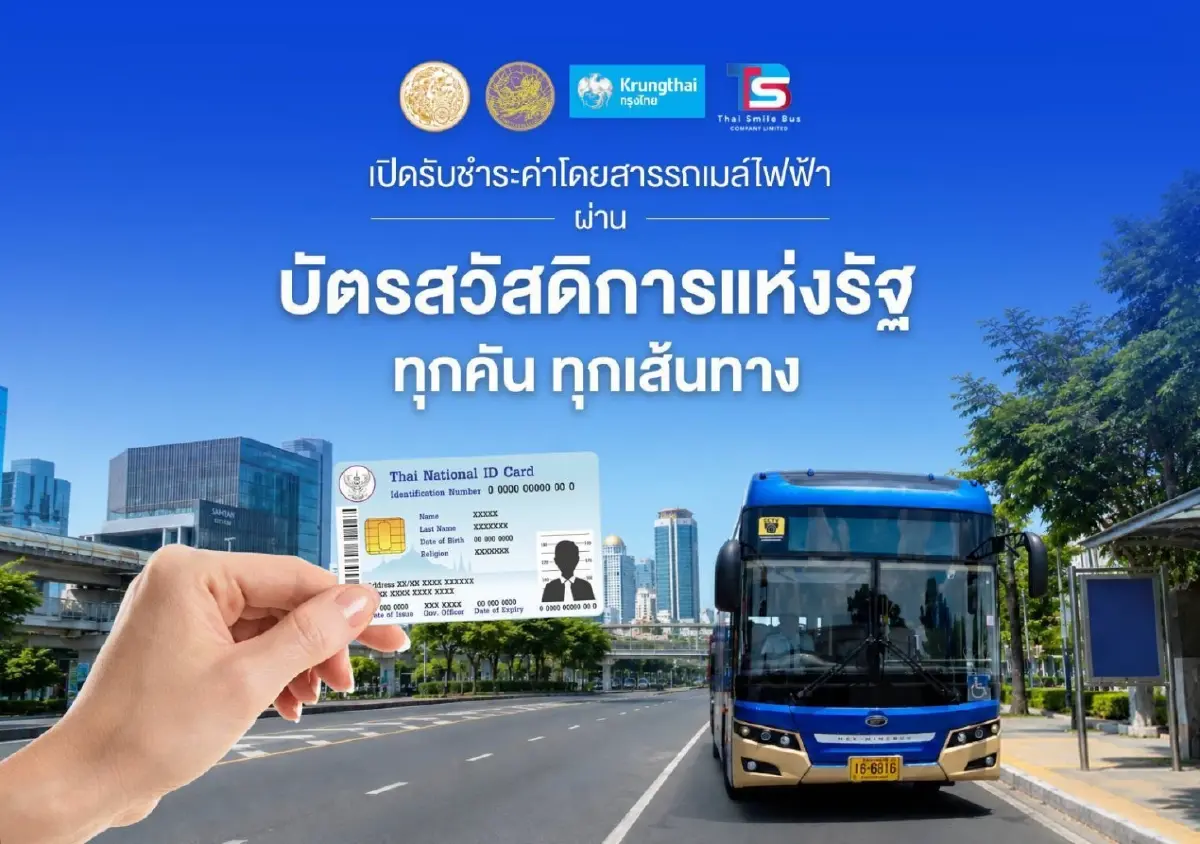 ‘ไทยสมายล์บัส’ เปิดรับ ‘บัตรสวัสดิการแห่งรัฐ’ ครบ 124 เส้นทาง ใช้บนรถได้ทุกคัน