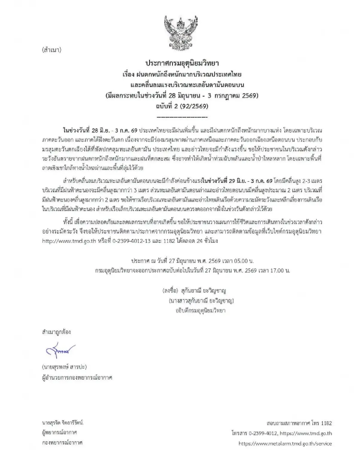 มรสุมรอบใหม่แรงกว่าเดิม อุตุฯ ประกาศ ฉ.2 ฝนตกหนัก ลมแรง ลากยาว 6 วัน