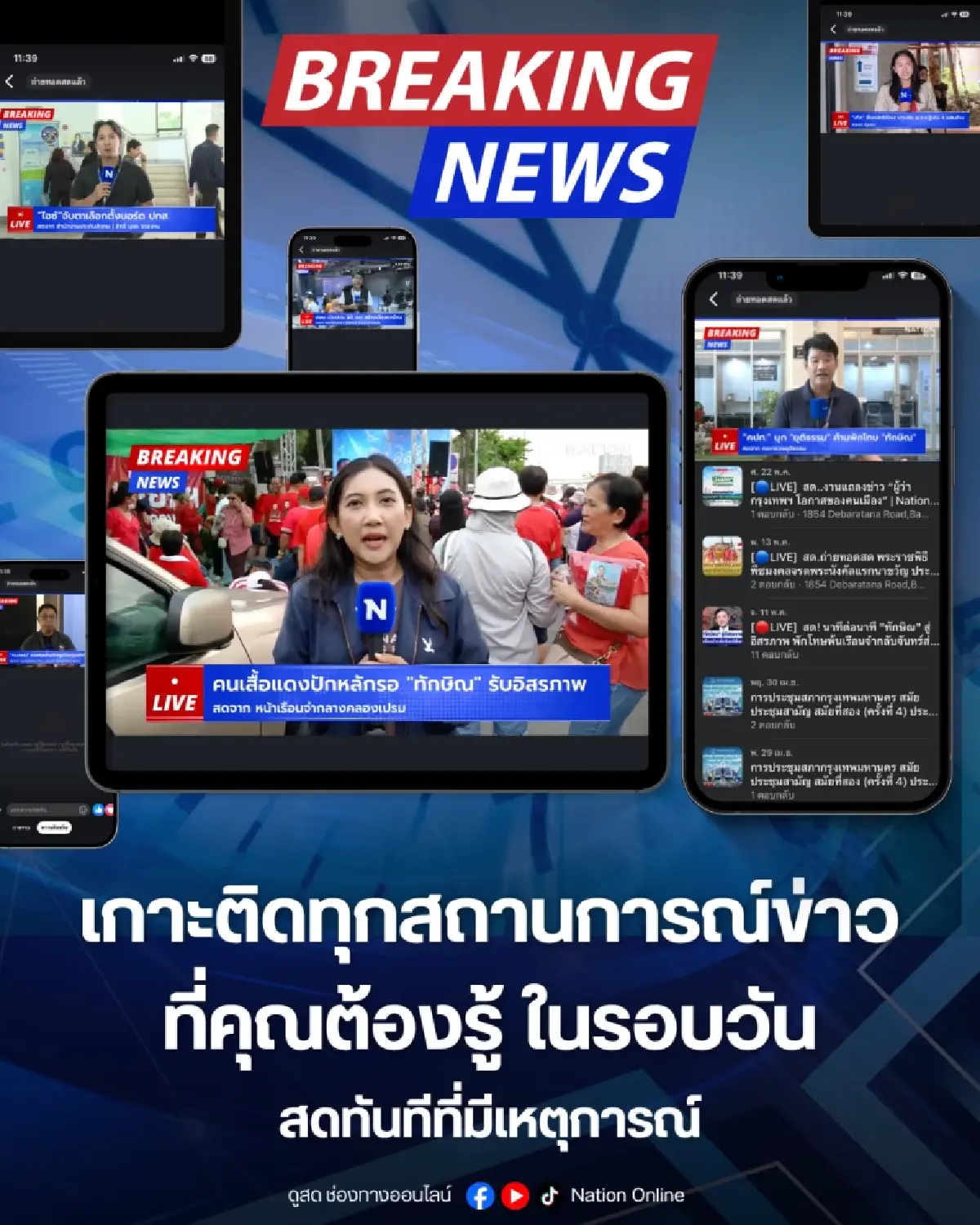 'เนชั่นทีวี' ก้าวสู่ปีที่ 27 เดินหน้านโยบาย Digital First ผสานความแกร่งหน้าจอทีวี