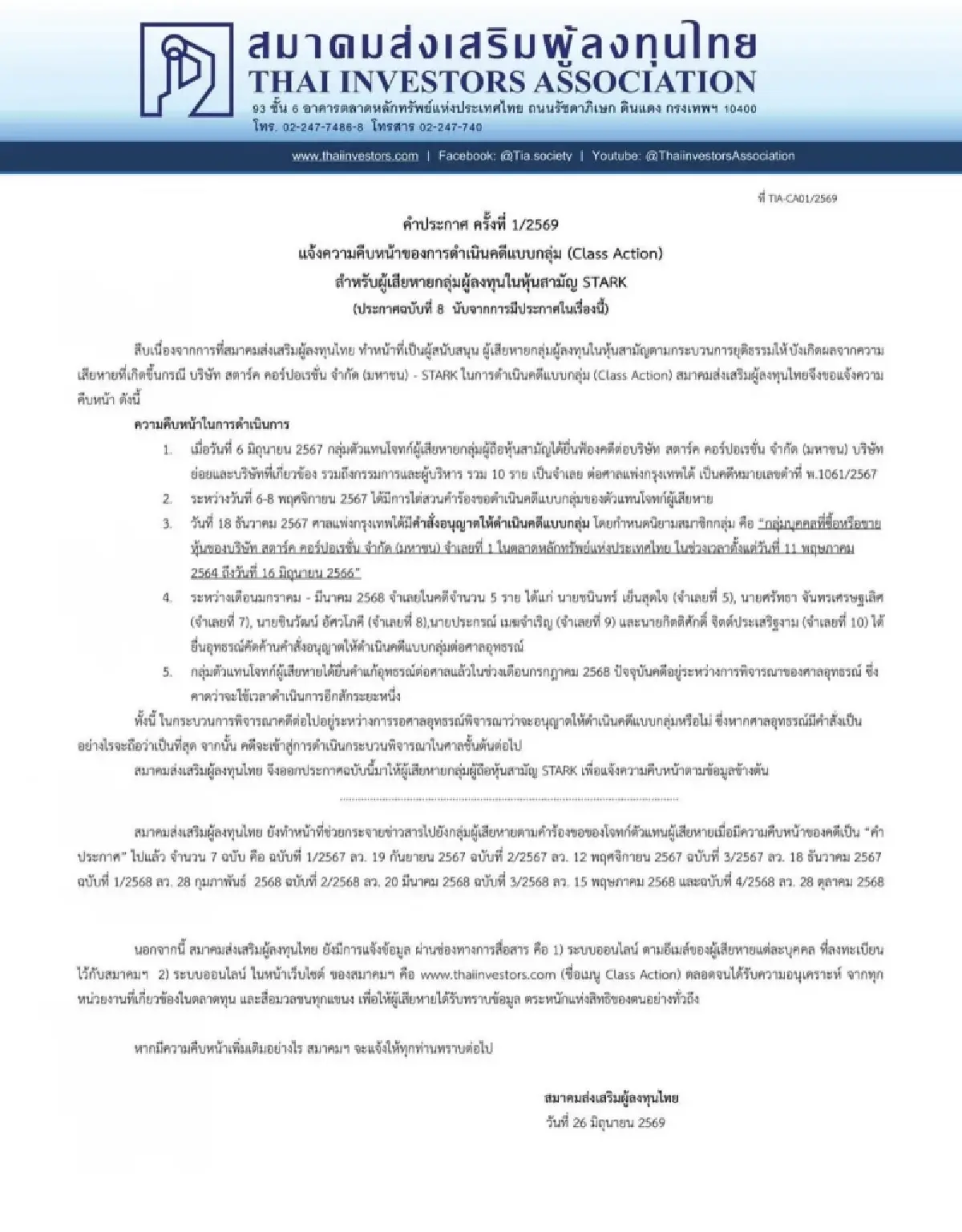 อัปเดตคดีประวัติศาสตร์! สมาคมส่งเสริมผู้ลงทุนไทย เผยความคืบหน้า "ฟ้องกลุ่มหุ้น STARK" ล่าสุดถึงไหนแล้ว?