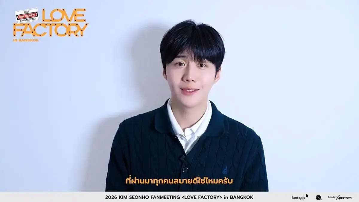 ‘คิมซอนโฮ’ ส่งคลิปชวนแฟนไทยไปเจอกันในงานแฟนมี้ท 20 มิ.ย. นี้