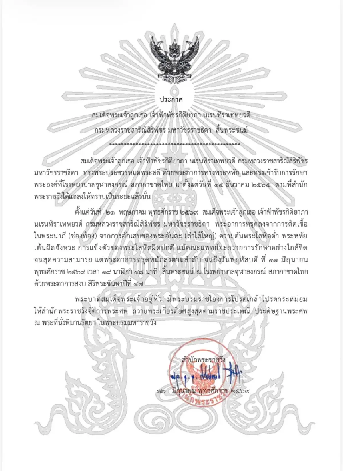 พระประวัติ สมเด็จพระเจ้าลูกเธอ เจ้าฟ้าพัชรกิติยาภาฯ เจ้าฟ้าของปวงชน