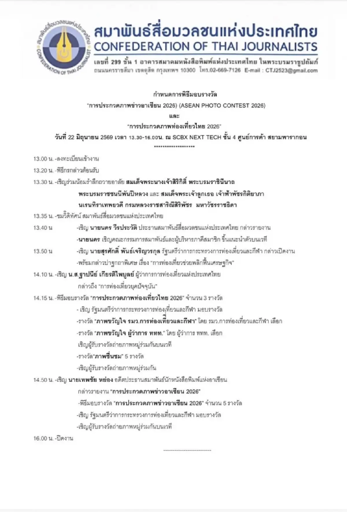 สื่อไทยเข้าชิง ภาพข่าวอาเซียน 2026 - ภาพท่องเที่ยวไทย 2026