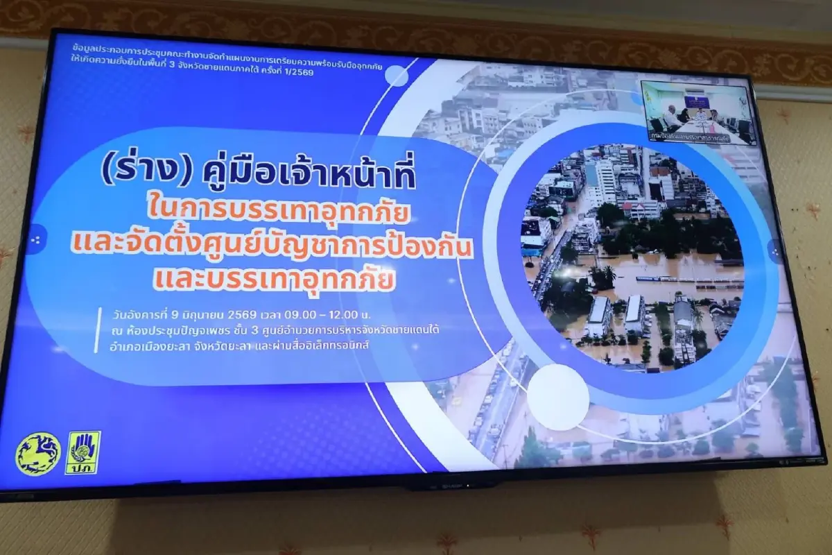สทนช. กางแผน 5.7 หมื่นล้าน บูรณาการดับไฟอุทกภัย 3 จว. ใต้