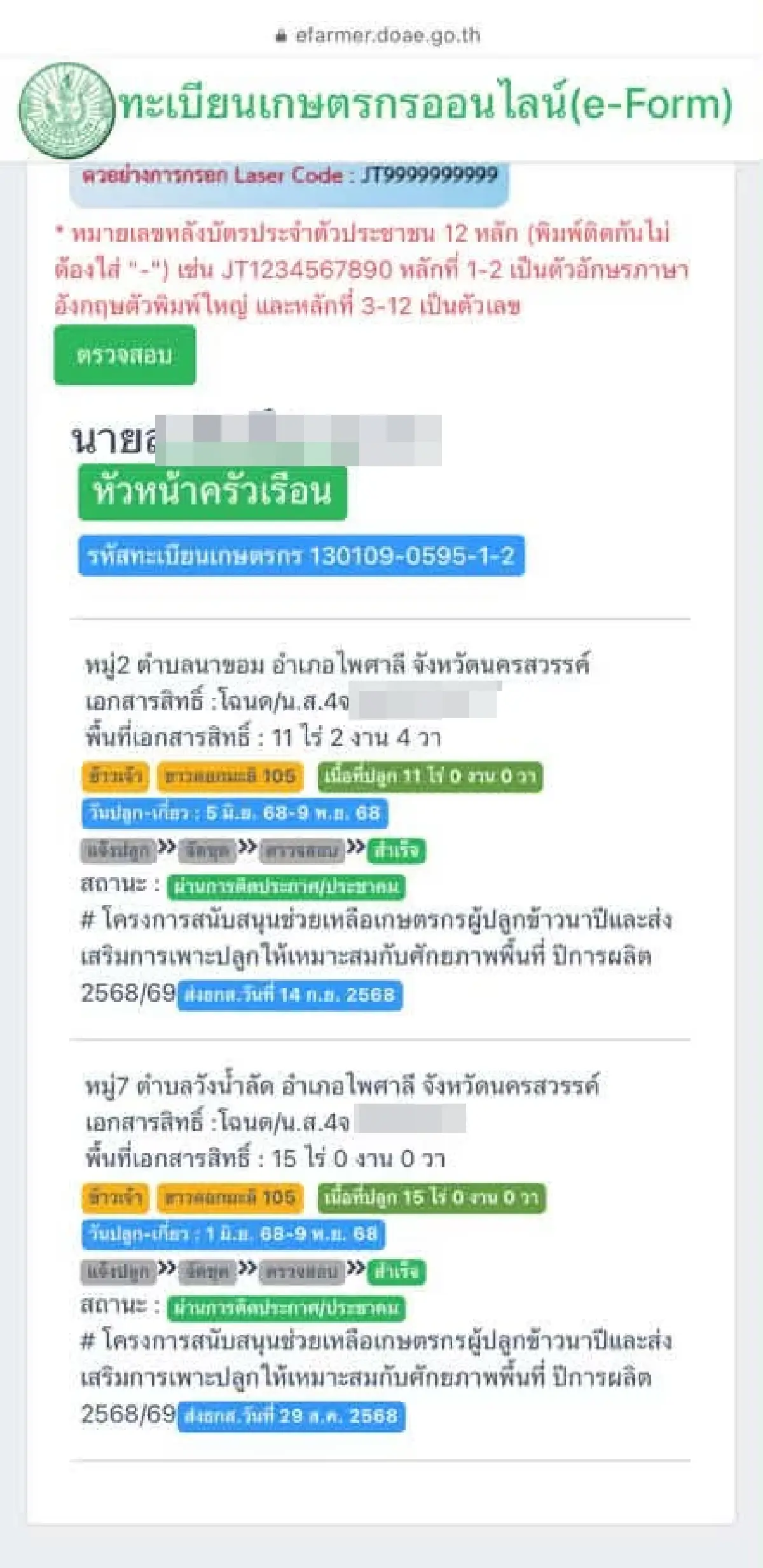 ธ.ก.ส. เตรียมโอนเงินช่วยเหลือชาวนา ไร่ละ 1000 รัฐจ่าย 10,000 บาท