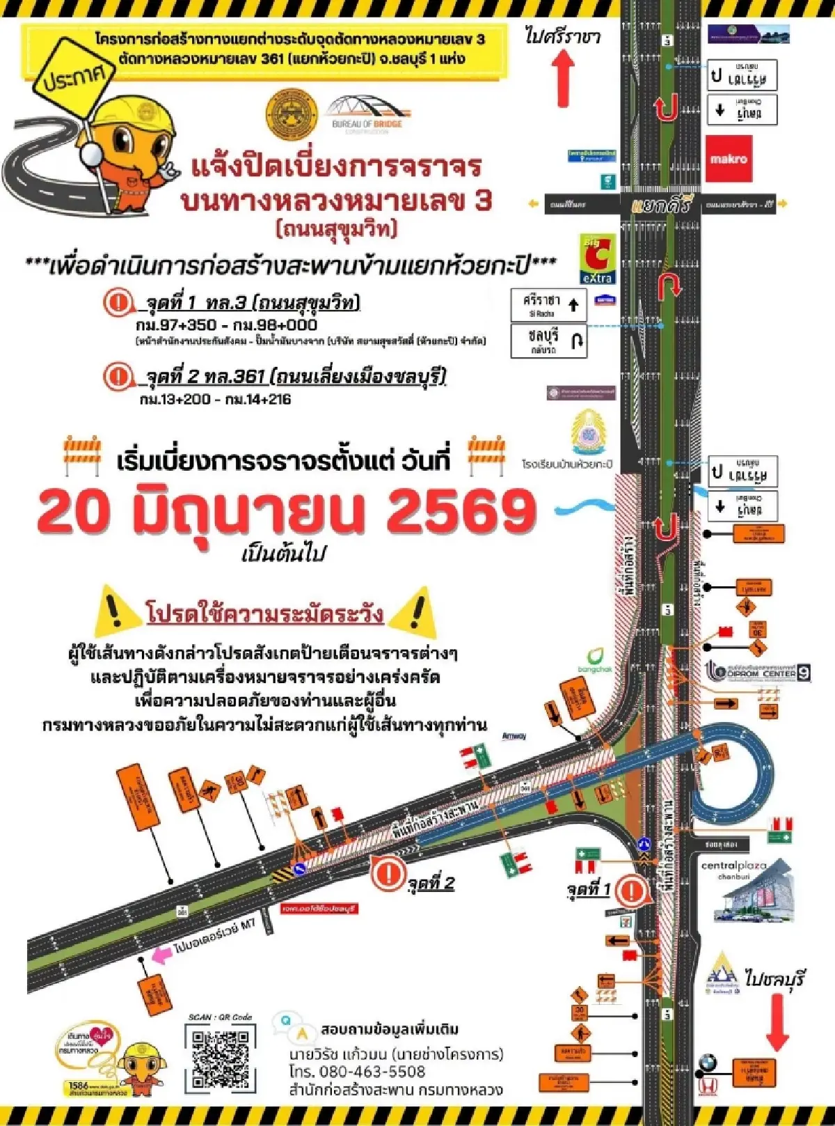 กระทบคนชลบุรี ปิดถนนสุขุมวิท เบี่ยงจราจร แยกห้วยกะปิ เลี่ยงรถติด