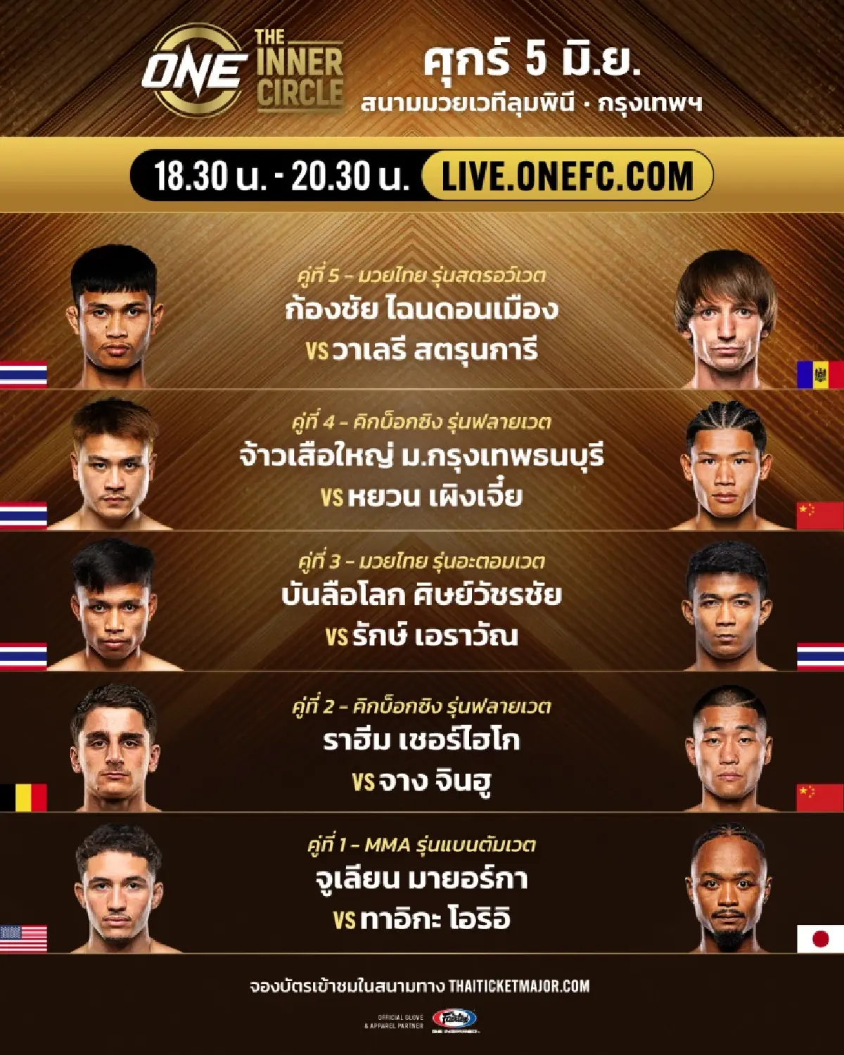 ดูสด มวยวันนี้ “ก้องชัย vs วาเลรี” - “ยอดเหล็กเพชร vs ซอว์ มิน มิน” คู่เอก ONE ลุมพินี