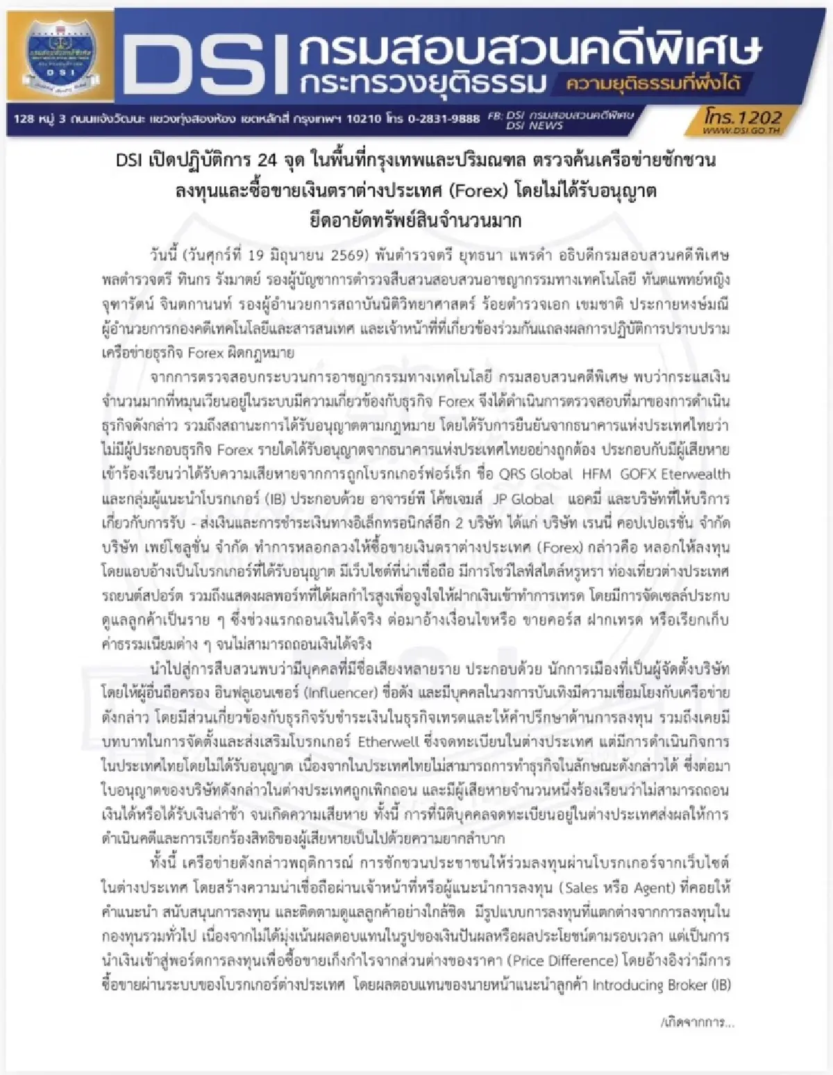 DSI แถลงคดี Forex 'ภาวุธ' ตั้ง บ.โยงรับโอนเงิน 28 ล. ยังไม่ตั้งข้อหา