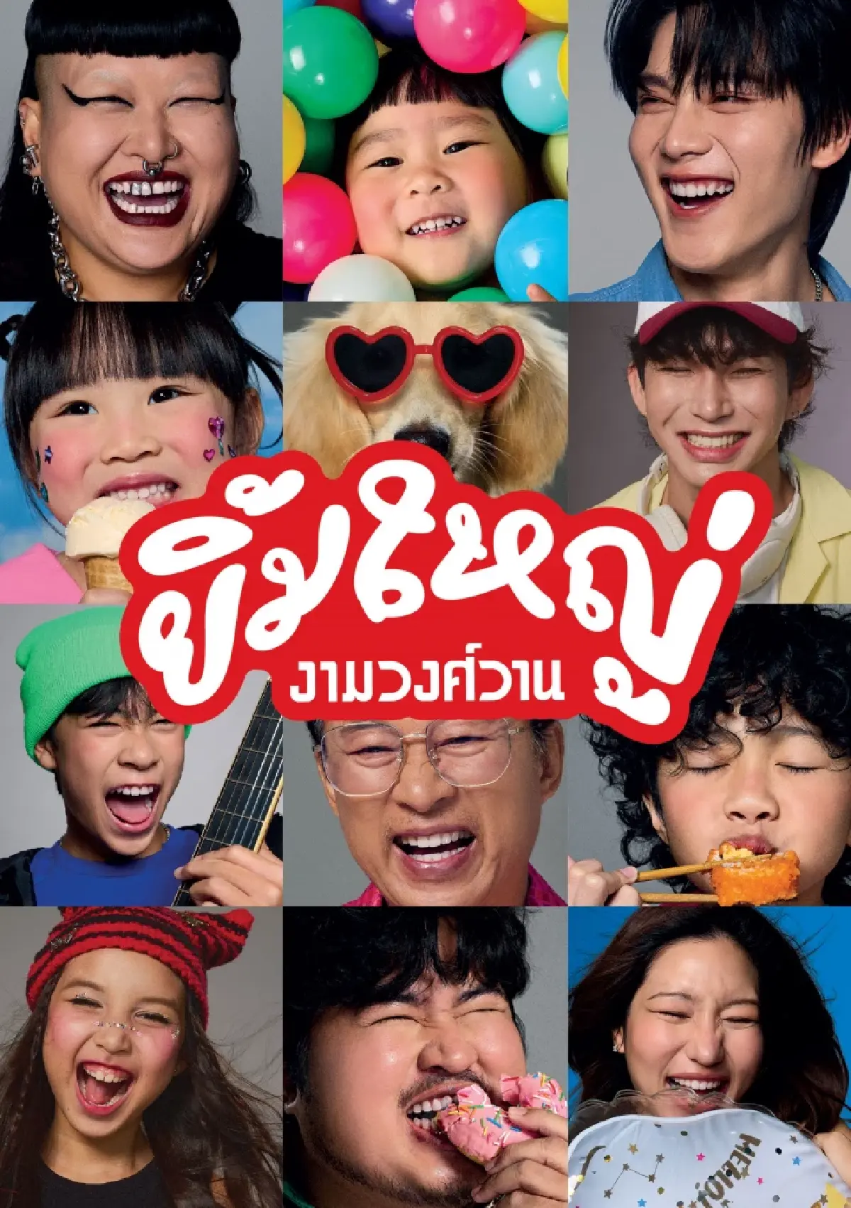 เดอะมอลล์ไลฟ์สโตร์ งามวงศ์วาน  กางสูตร 'ยิ้มใหญ่' สร้าง ‘Life Ecosystem’ ครบจบใกล้บ้าน ดักลูกค้าย่านนนทบุรี