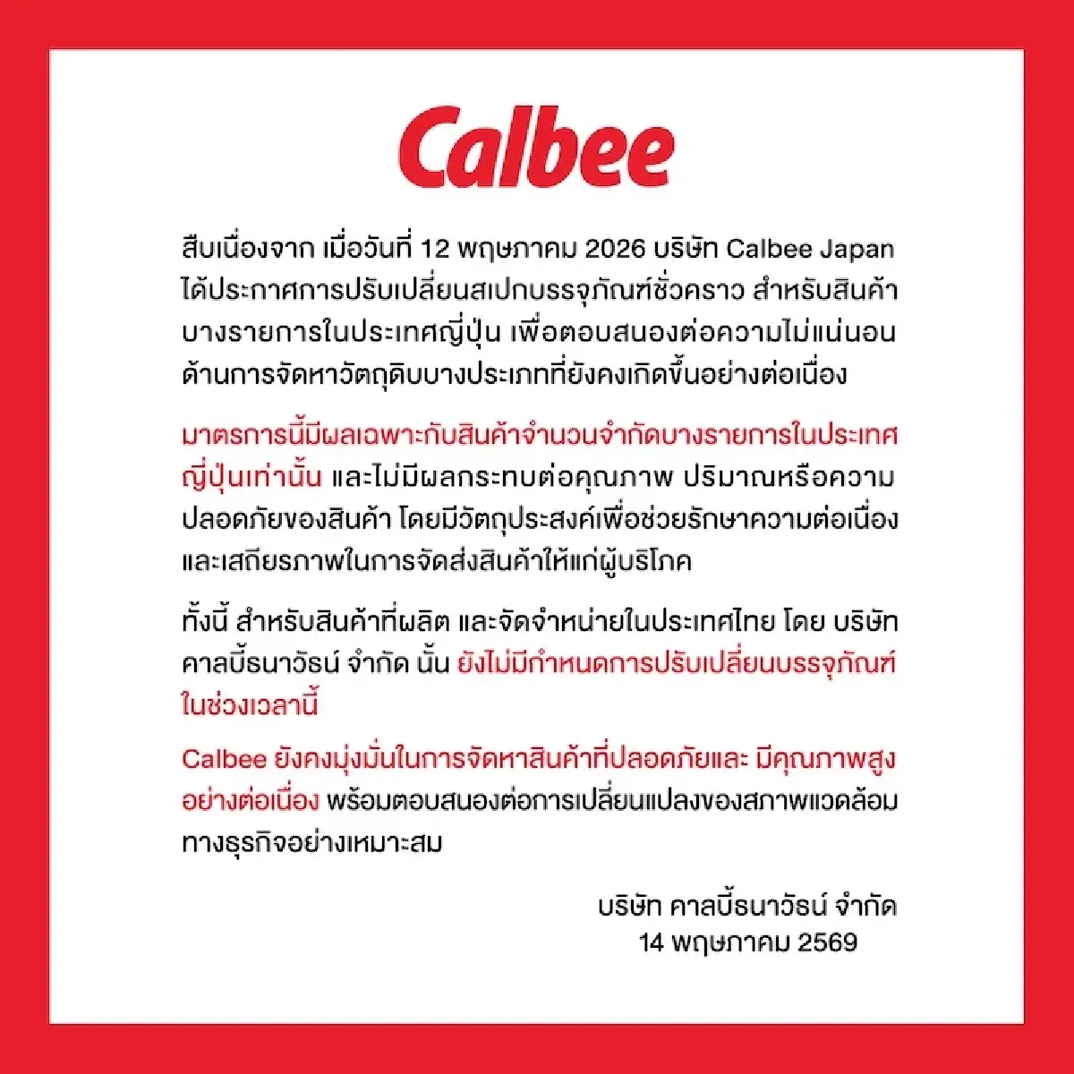 ‘คาลบี้’ เข้มบริหารต้นทุน สกัดขึ้นราคา ชูกลยุทธ์ ‘มุ่ง-หมอบ’ ปั๊มยอดโต