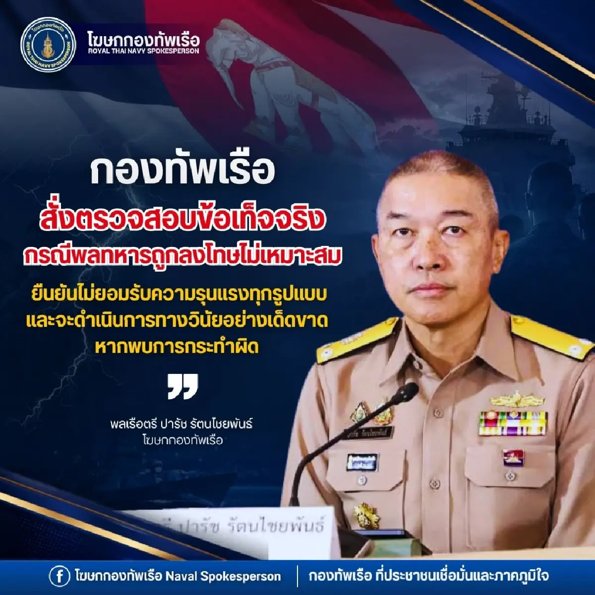 ว่อน! ทหารถูกลงโทษไม่เหมาะสม กองทัพเรือสั่งด่วน