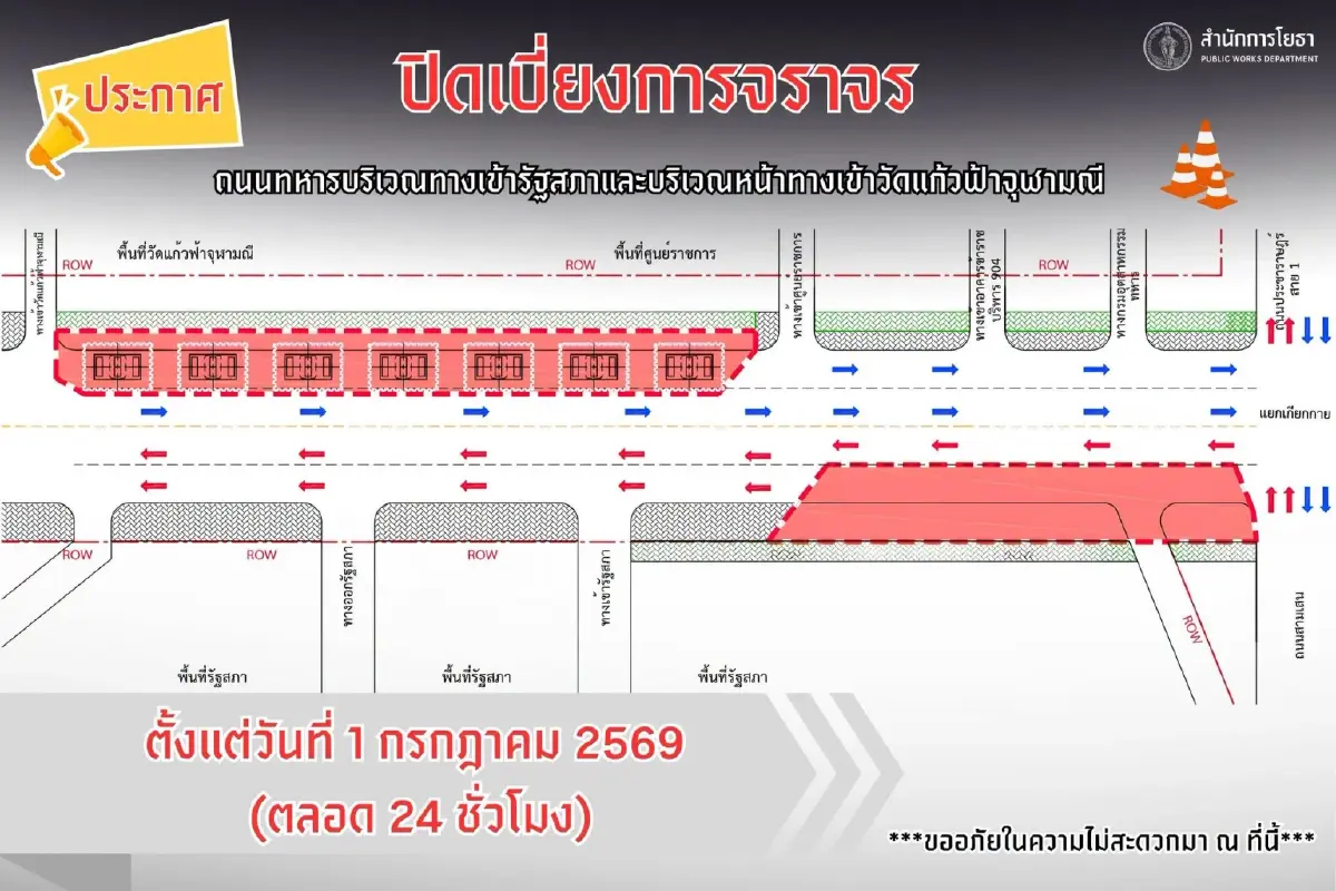 เลี่ยงได้เลี่ยง! ปิดเบี่ยง ถนนทหาร หน้าสภา-วัดแก้วฟ้าฯ 24 ชม. เริ่ม 1 ก.ค.นี้
