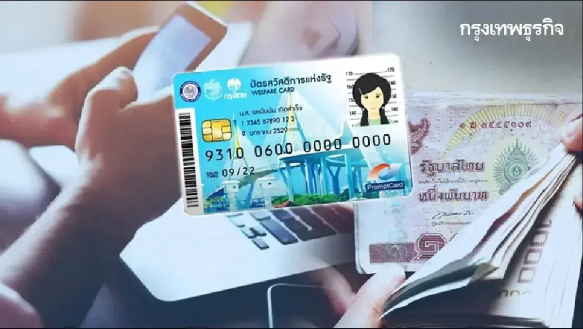 รีบเลย! 5 แสนรายสุดท้าย ยืนยันสิทธิบัตรสวัสดิการแห่งรัฐ ก่อน 5 ทุ่ม