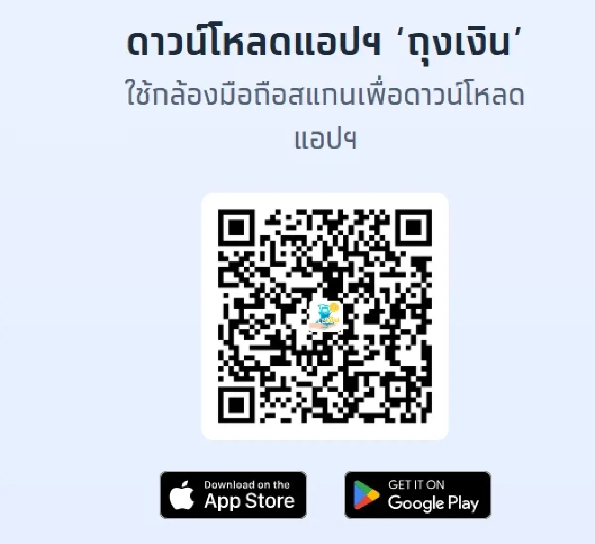 กรุงไทย ให้ใช้ฟรี AI นกกระซิบ บนแอปฯ ถุงเงิน ตัวช่วยร้านค้ารวยได้