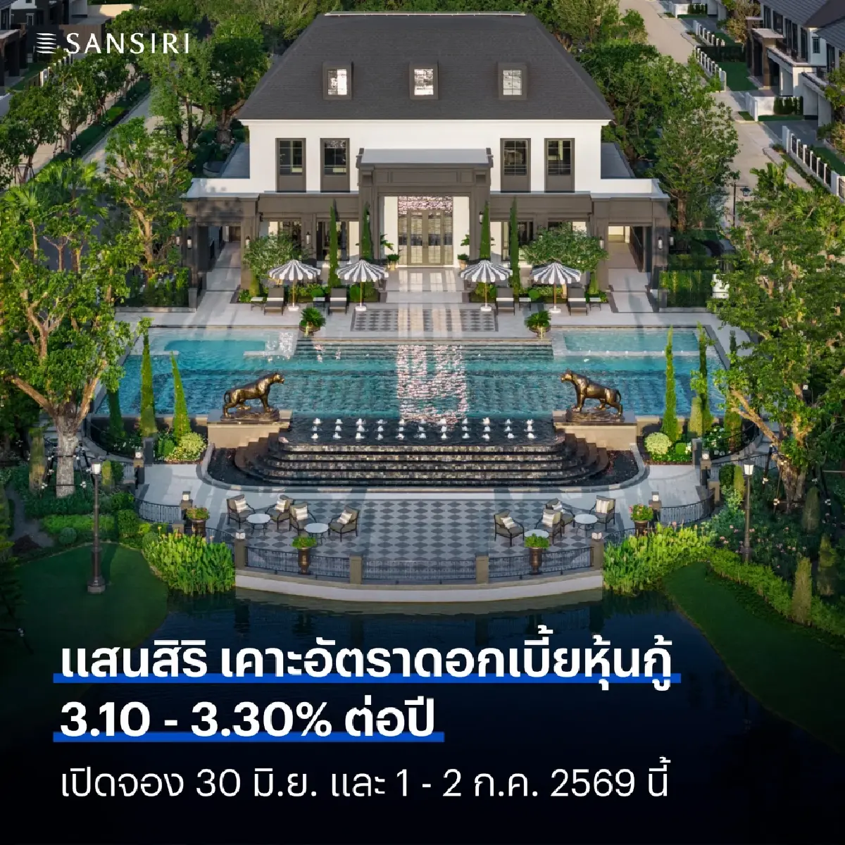 SIRI ออกหุ้นกู้ใหม่ 2 ชุด ดอกเบี้ยสูงสุด 3.30% ชูเครดิต BBB+ เปิดจองต้น ก.ค.นี้