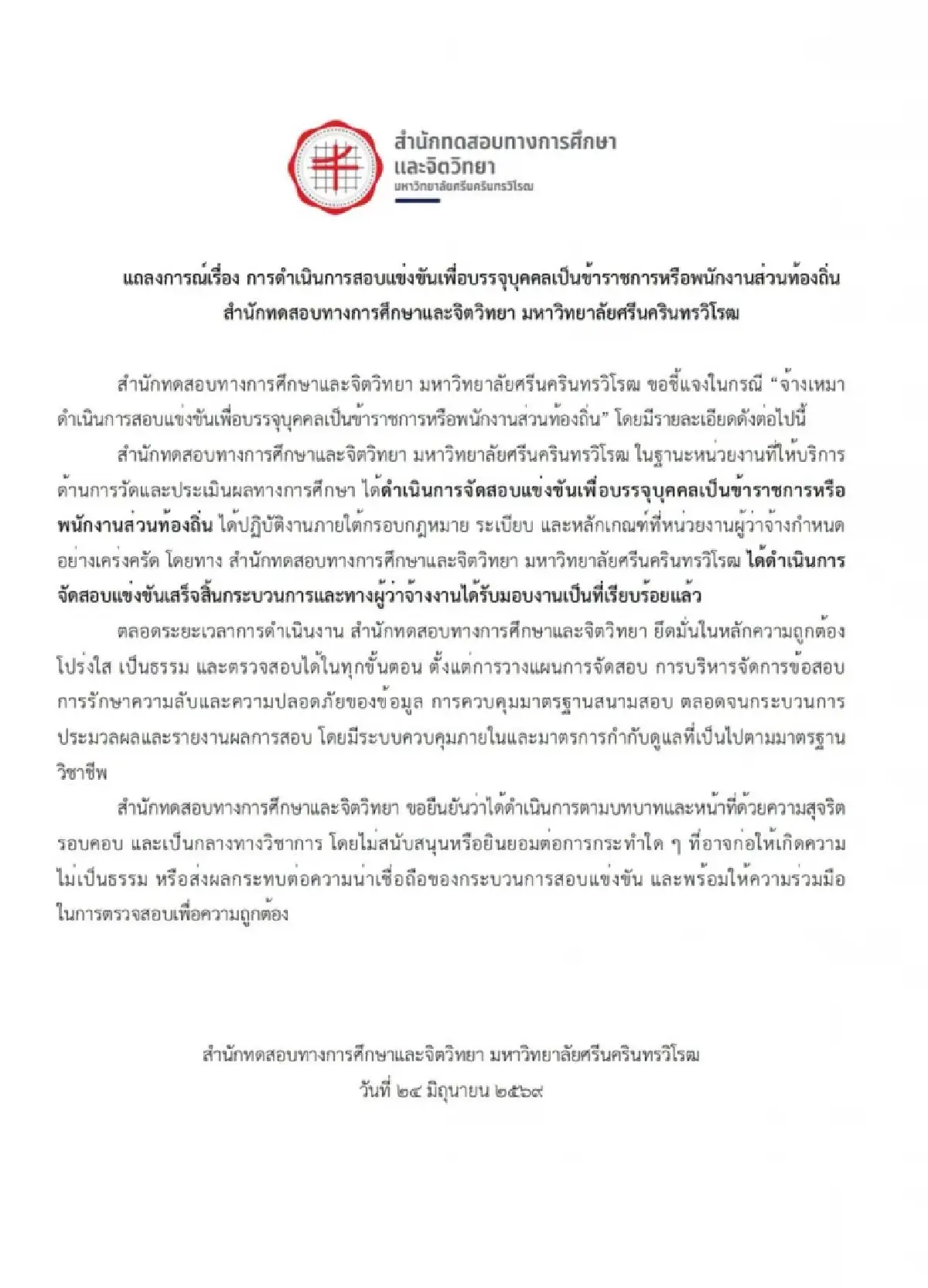 ฉาว "โกงสอบท้องถิ่น" สำนักทดสอบฯ มศว ยันจัดสอบโปร่งใส ตรวจสอบได้ทุกขั้นตอน