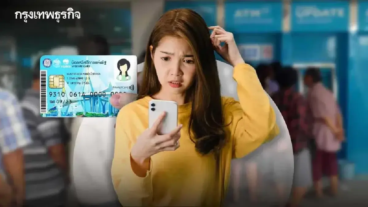 รัฐดึงข้อมูลเอง บัตรสวัสดิการแห่งรัฐ 69 รายใหม่ ไม่ต้องลงทะเบียน