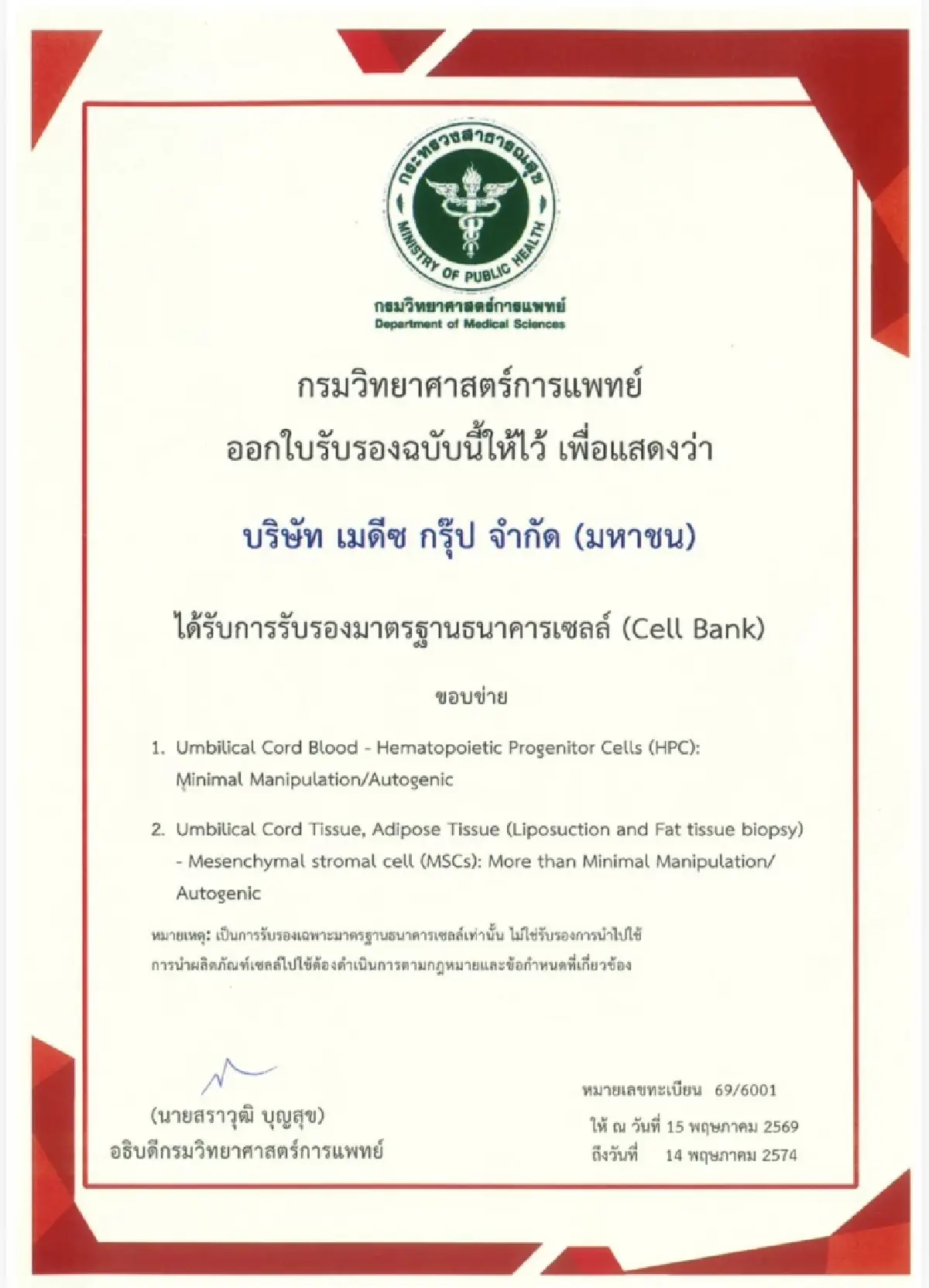 เมื่ออุตสาหกรรมสเต็มเซลล์ก้าวสู่ยุค 'ต้องมีมาตรฐานและกฎหมายรับรอง'