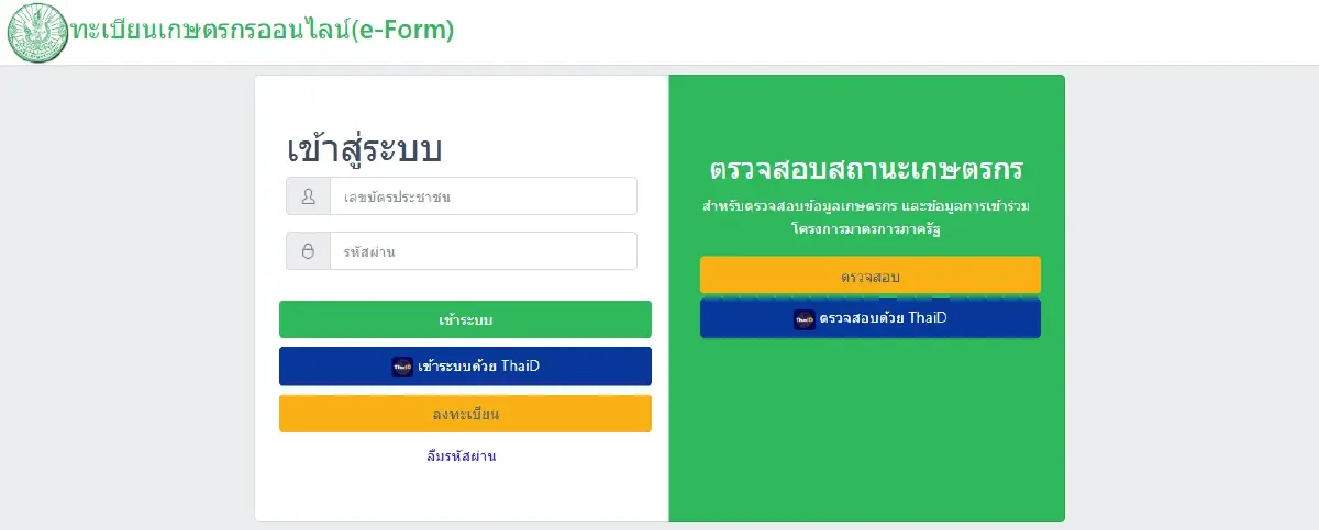เช็กเงินเข้า ธ.ก.ส. เตรียมรับเงินไร่ละ 1000 ล่าสุด ชาวนาปี 68/69
