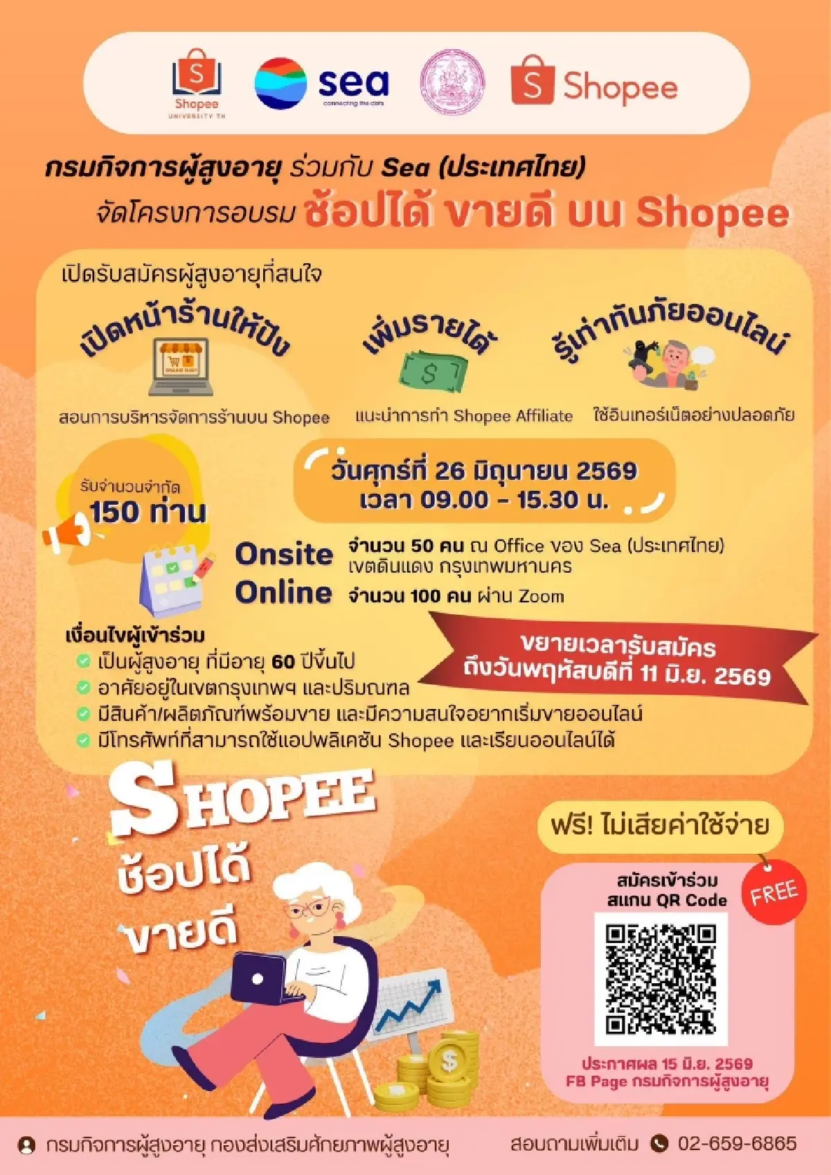 เปิดทางรวย รับสมัครผู้สูงอายุ 60+ เรียนขายของ Shopee ฟรี มีรายได้